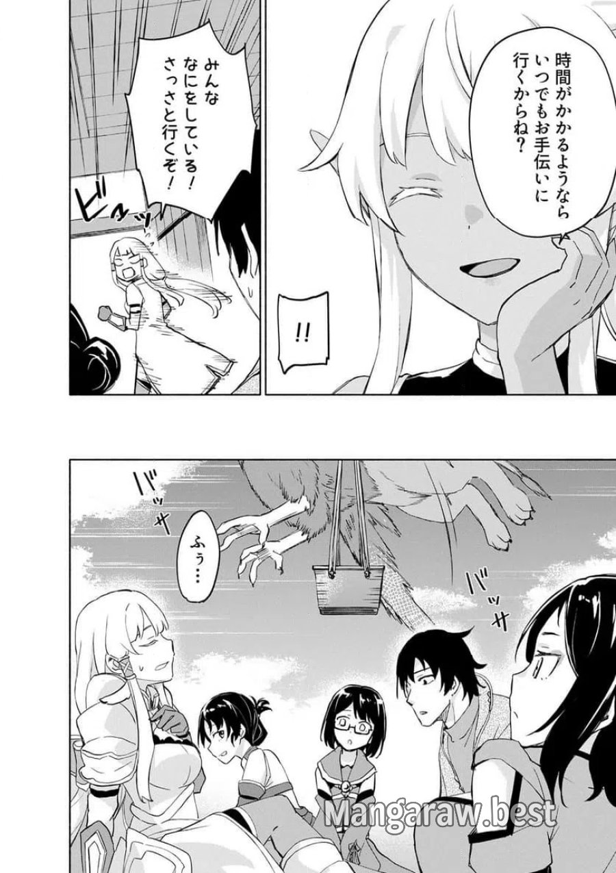 えっ、転移失敗！？ ……成功？ 第62.1話 - Trang 6
