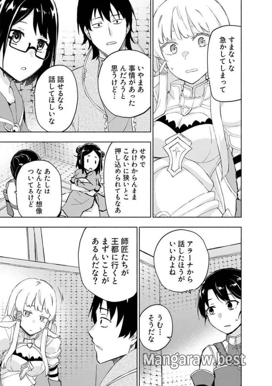 えっ、転移失敗！？ ……成功？ 第62.1話 - Trang 7