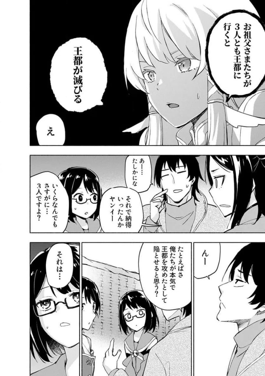 えっ、転移失敗！？ ……成功？ 第62.1話 - Trang 8
