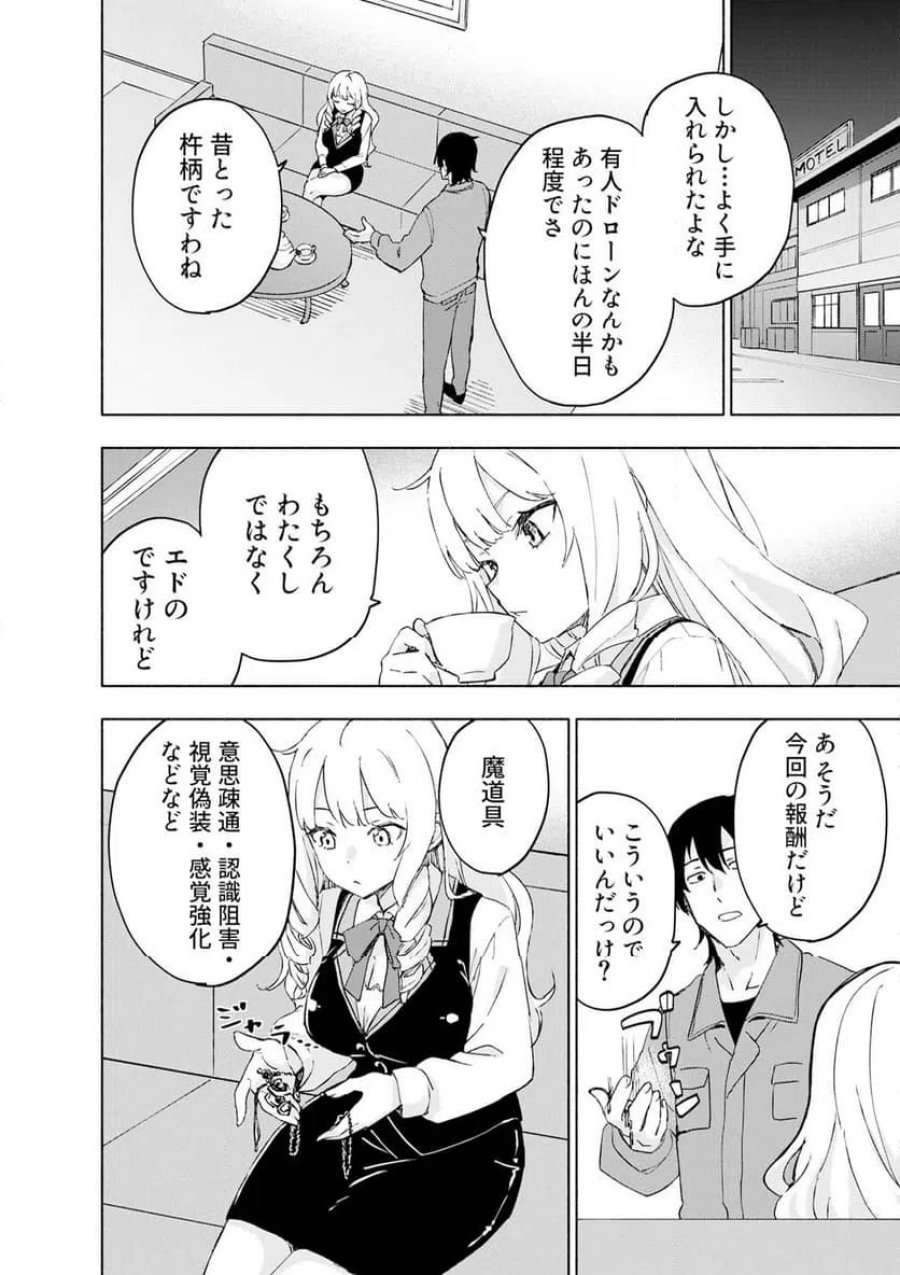 えっ、転移失敗！？ ……成功？ 第68.2話 - Trang 1