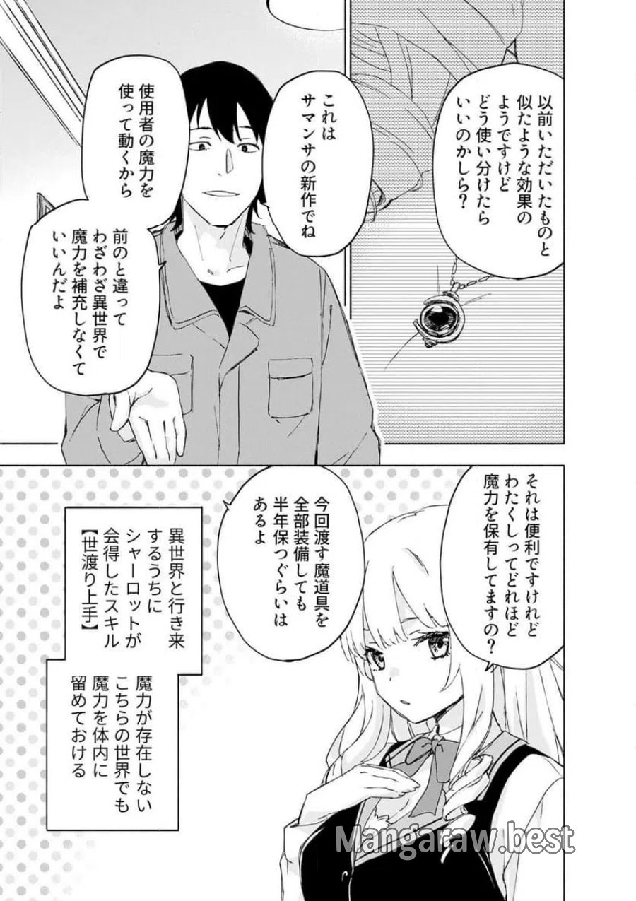 えっ、転移失敗！？ ……成功？ 第68.2話 - Trang 2