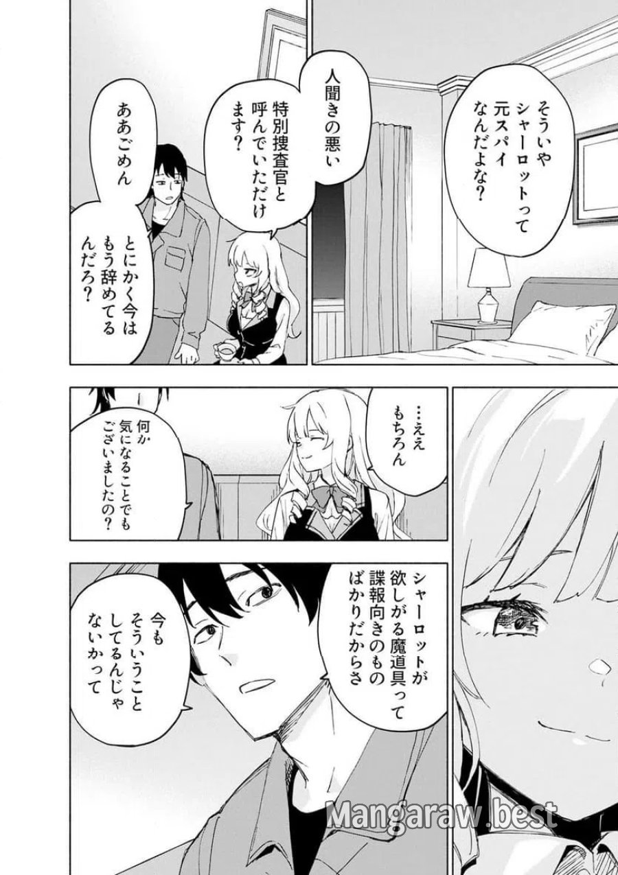 えっ、転移失敗！？ ……成功？ 第68.2話 - Trang 3