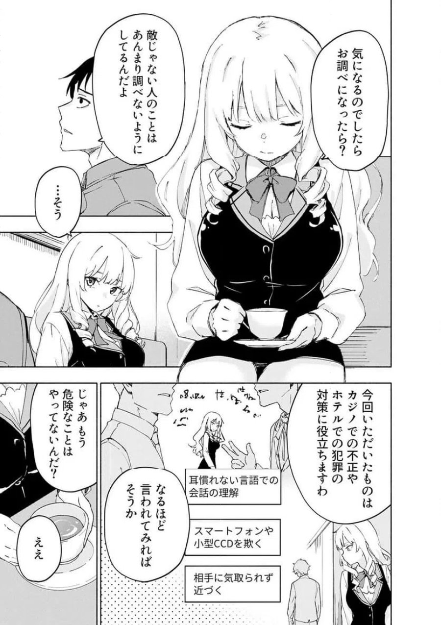 えっ、転移失敗！？ ……成功？ 第68.2話 - Trang 4
