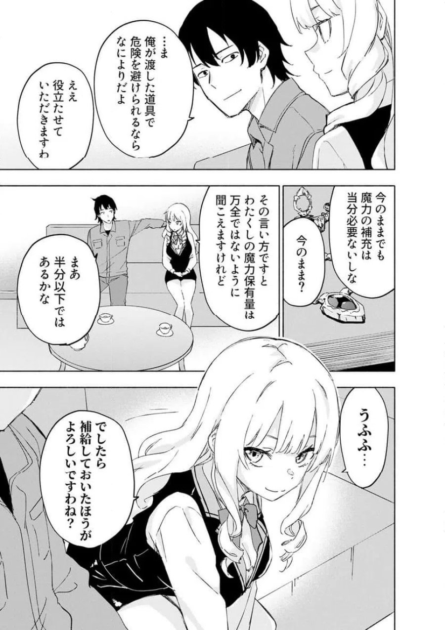 えっ、転移失敗！？ ……成功？ 第68.2話 - Trang 6