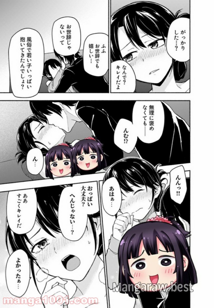 えっ、転移失敗！？ ……成功？ 第3.3話 - Trang 1