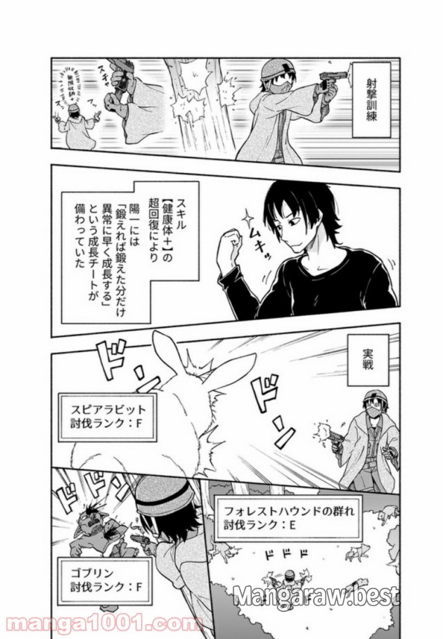 えっ、転移失敗！？ ……成功？ 第3.3話 - Trang 10