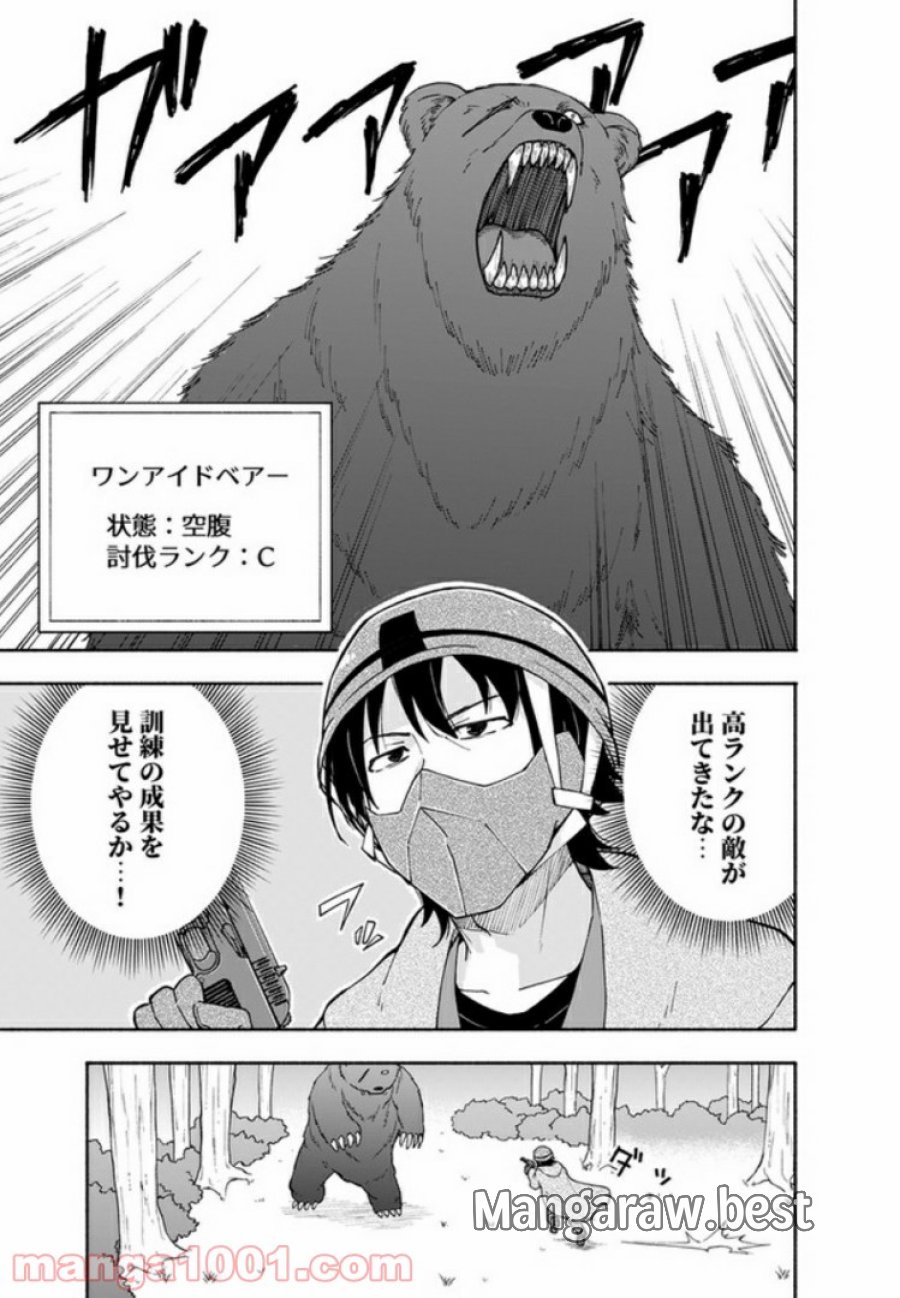 えっ、転移失敗！？ ……成功？ 第3.3話 - Trang 11