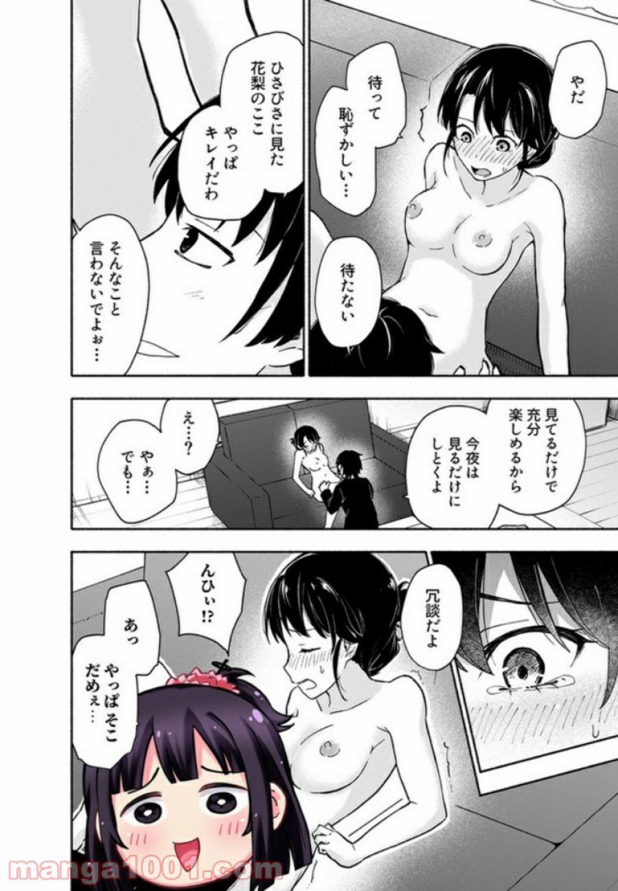 えっ、転移失敗！？ ……成功？ 第3.3話 - Trang 2