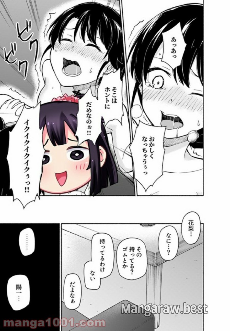 えっ、転移失敗！？ ……成功？ 第3.3話 - Trang 3