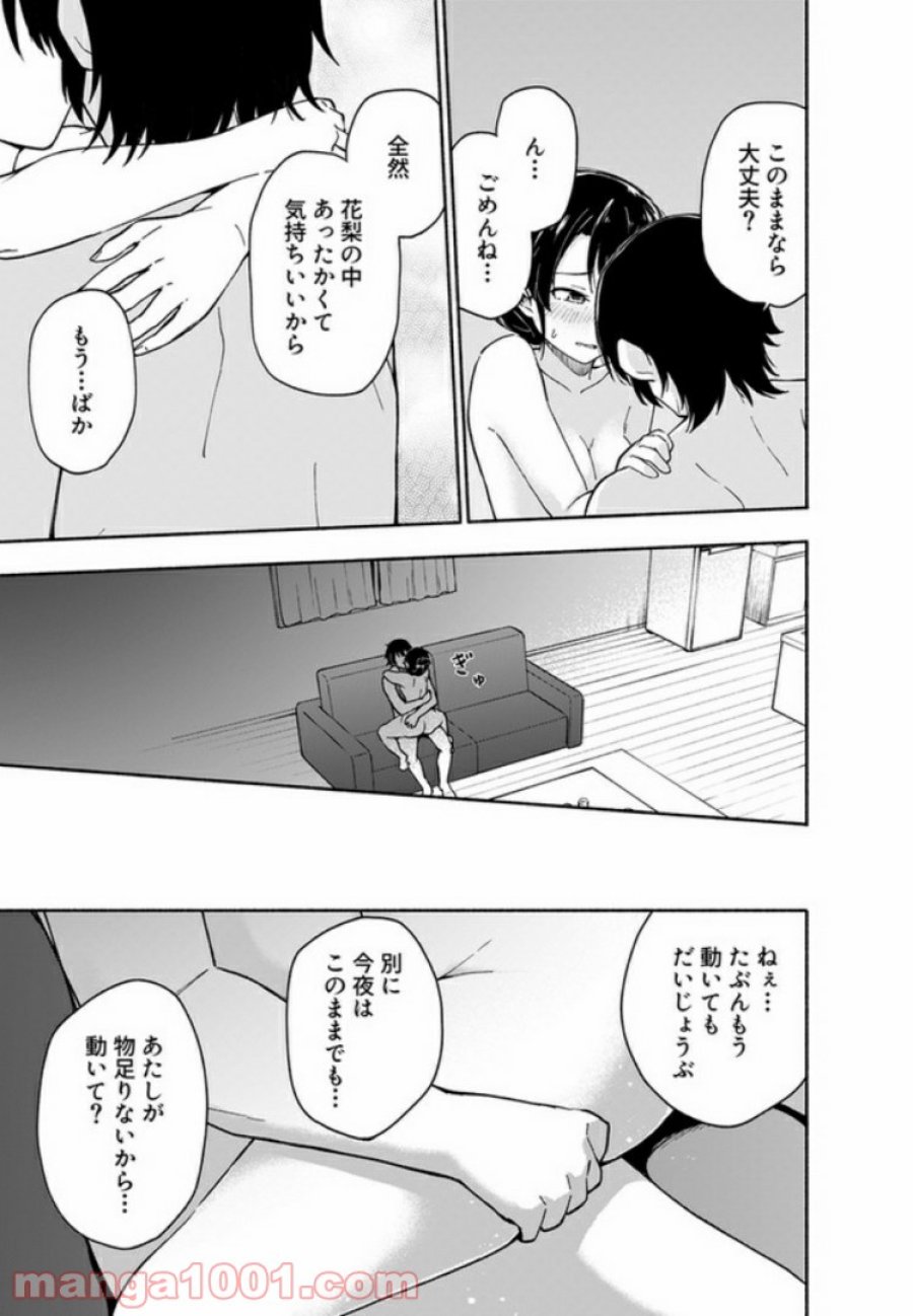 えっ、転移失敗！？ ……成功？ 第3.3話 - Trang 5