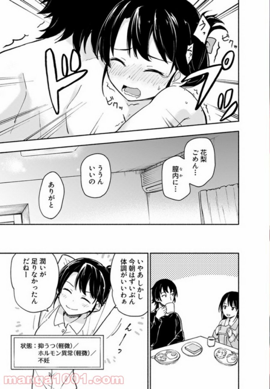 えっ、転移失敗！？ ……成功？ 第3.3話 - Trang 7