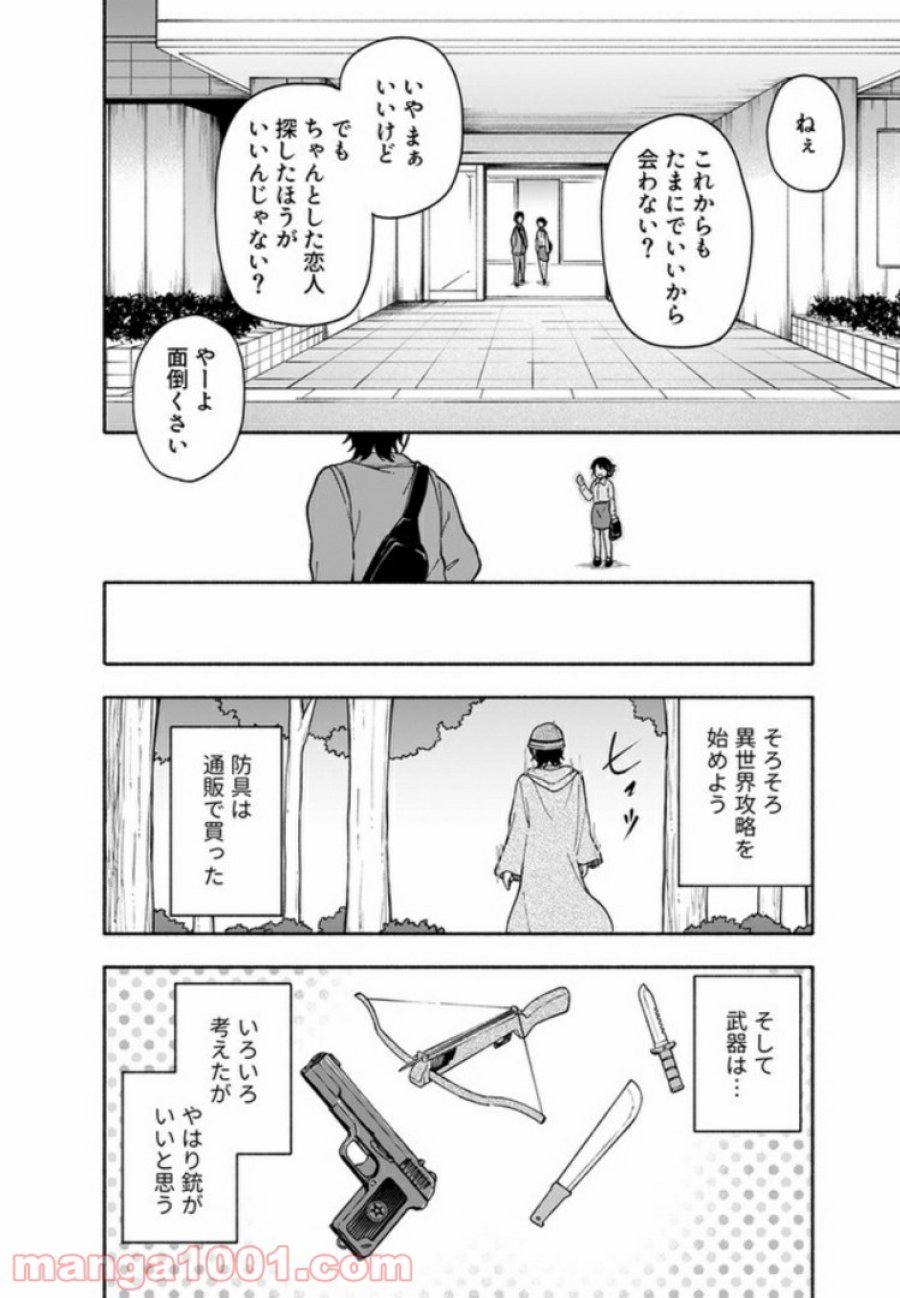 えっ、転移失敗！？ ……成功？ 第3.3話 - Trang 8
