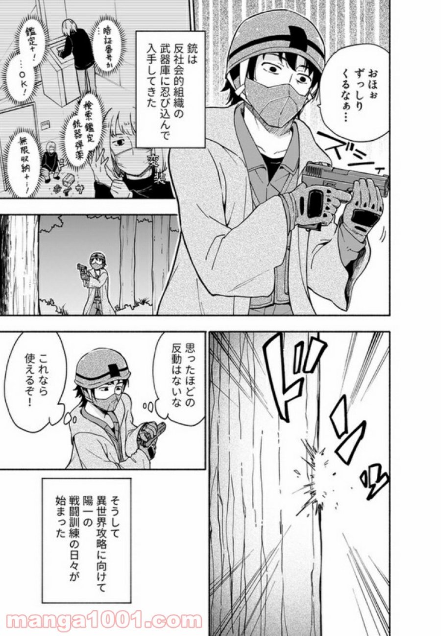 えっ、転移失敗！？ ……成功？ 第3.3話 - Trang 9