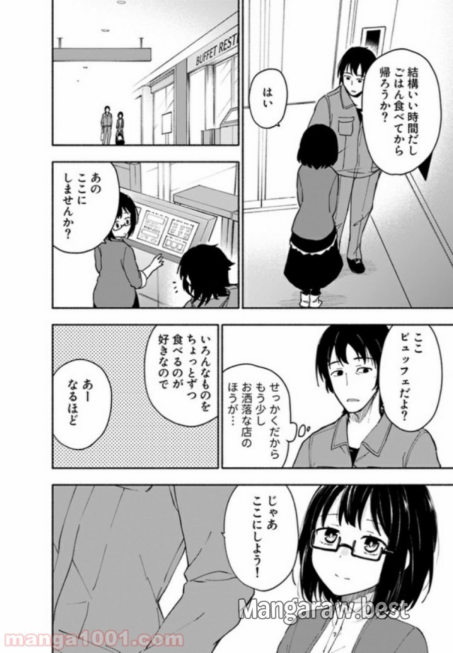 えっ、転移失敗！？ ……成功？ 第5.2話 - Trang 1