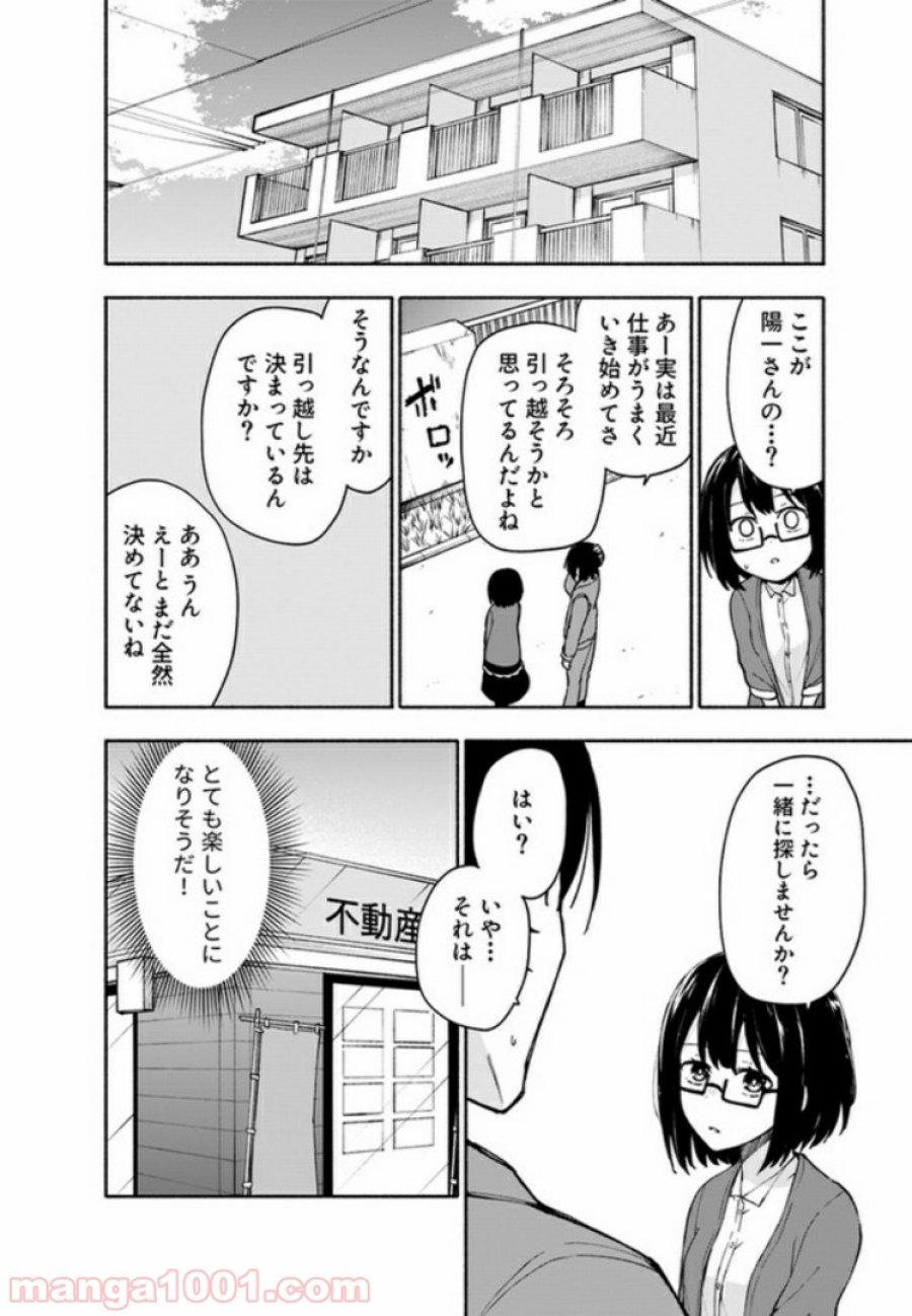 えっ、転移失敗！？ ……成功？ 第5.2話 - Trang 3