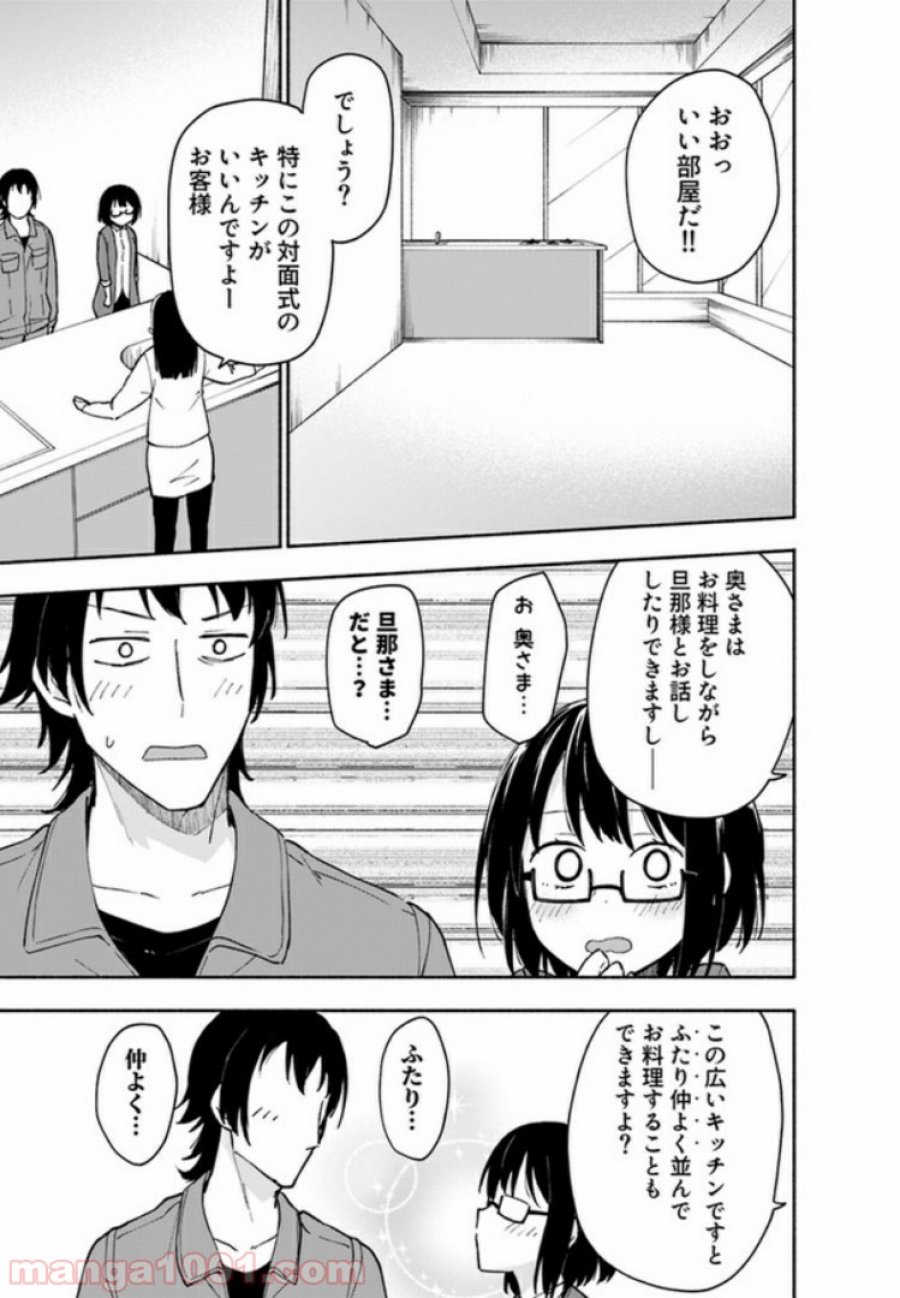 えっ、転移失敗！？ ……成功？ 第5.2話 - Trang 4