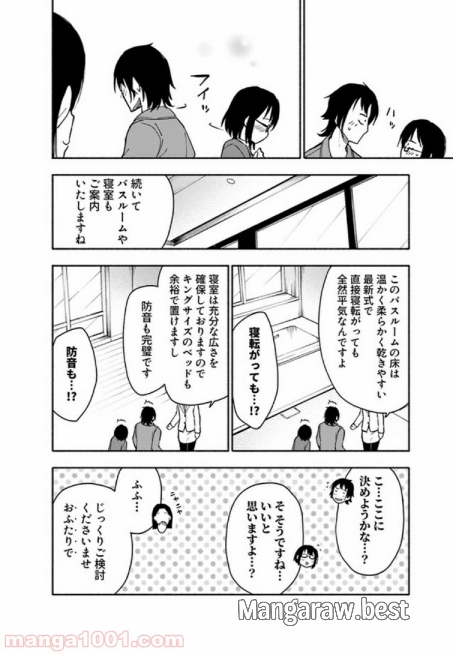 えっ、転移失敗！？ ……成功？ 第5.2話 - Trang 5