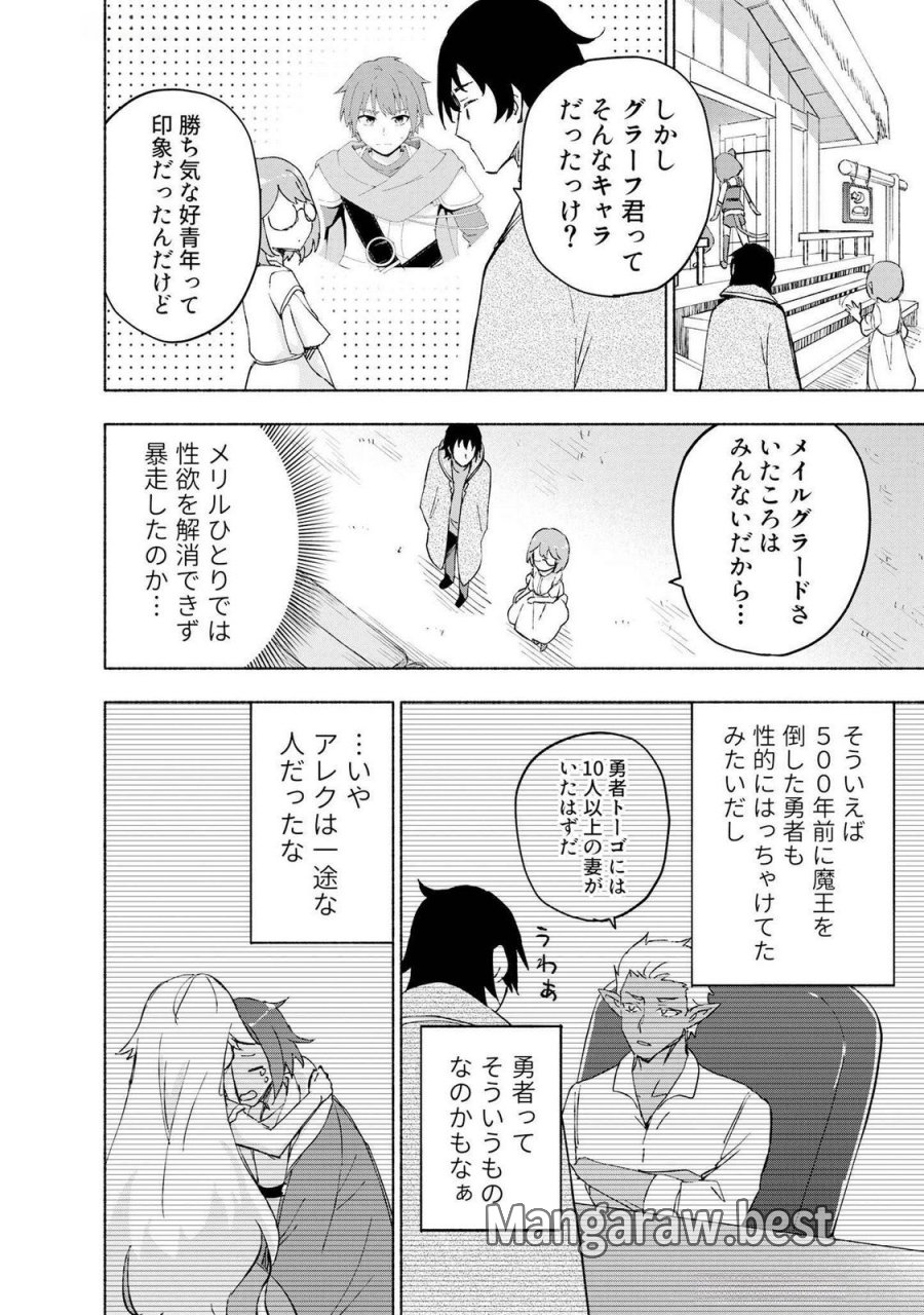 えっ、転移失敗!? ……成功? 第45話 - Page 10