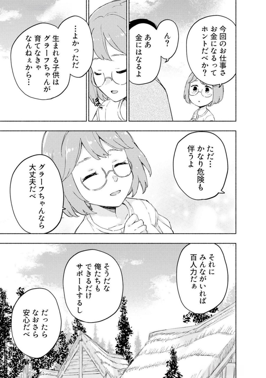 えっ、転移失敗!? ……成功? 第45話 - Page 11
