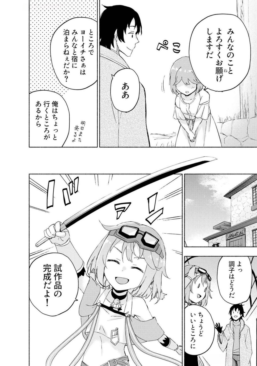 えっ、転移失敗!? ……成功? 第45話 - Page 12