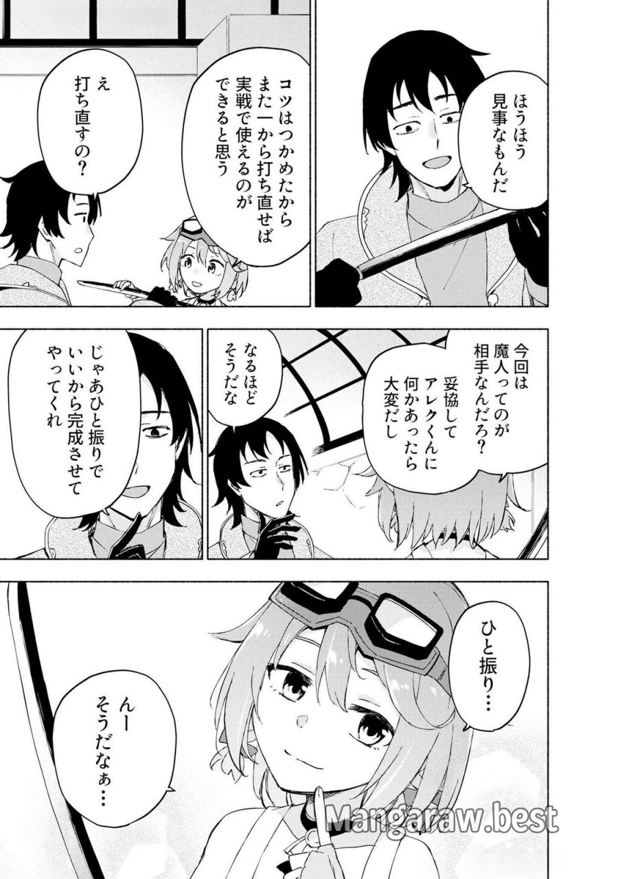 えっ、転移失敗!? ……成功? 第45話 - Page 13