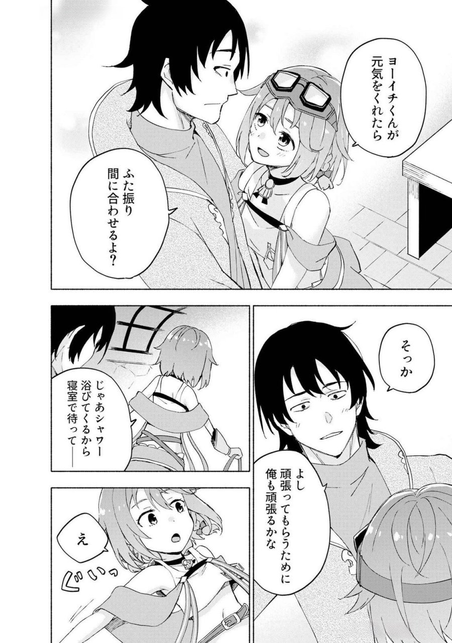 えっ、転移失敗!? ……成功? 第45話 - Page 14