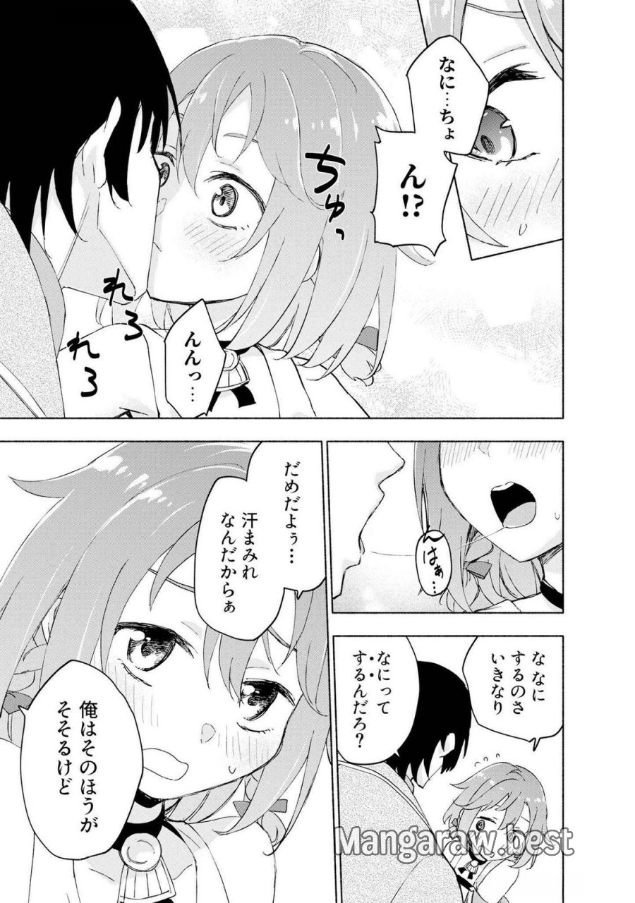 えっ、転移失敗!? ……成功? 第45話 - Page 15