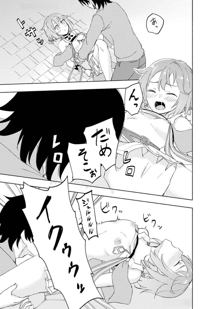 えっ、転移失敗!? ……成功? 第45話 - Page 17