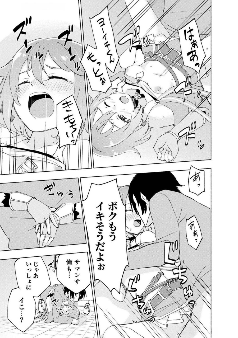 えっ、転移失敗!? ……成功? 第45話 - Page 19