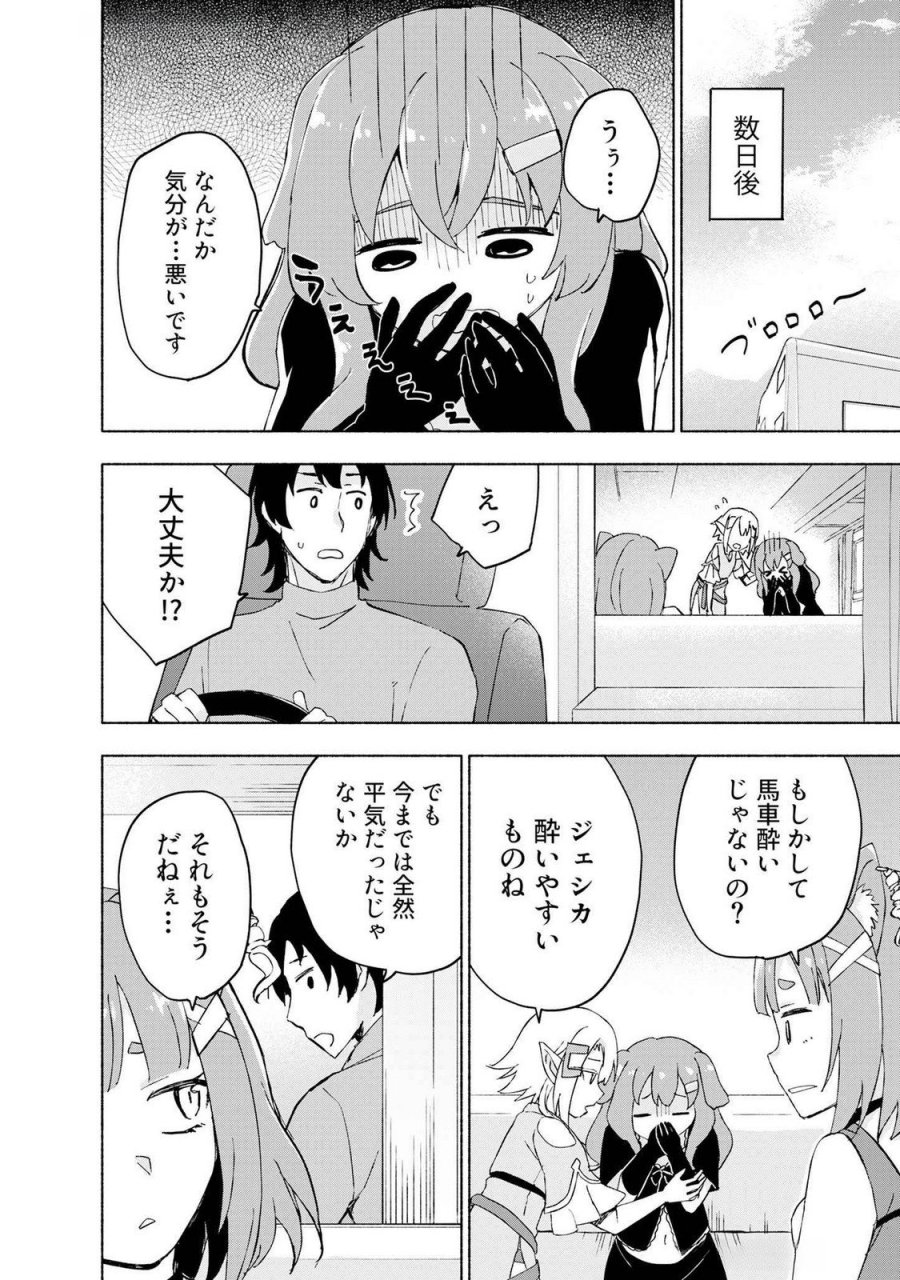 えっ、転移失敗!? ……成功? 第45話 - Page 2