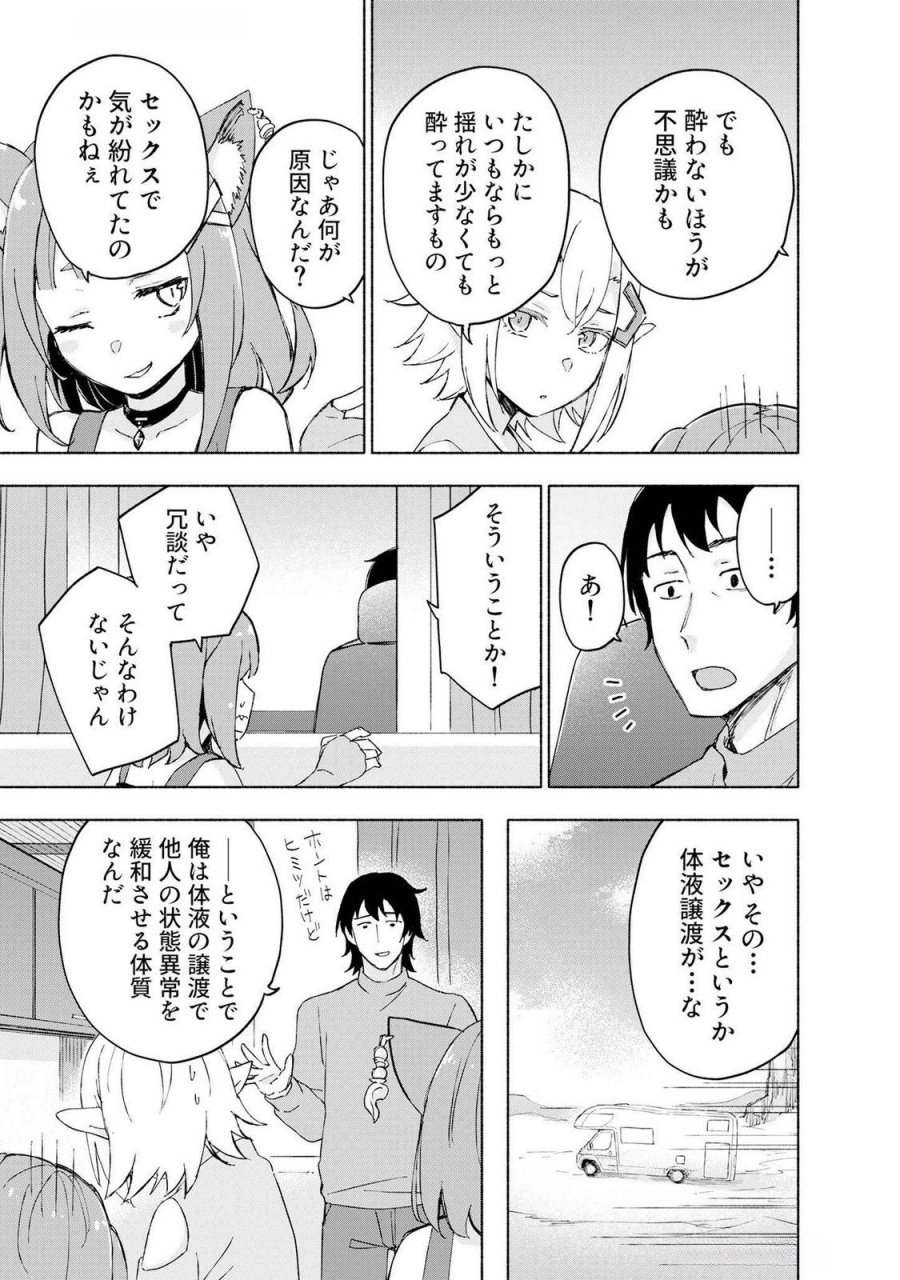 えっ、転移失敗!? ……成功? 第45話 - Page 3