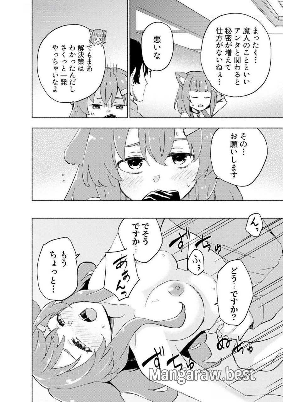 えっ、転移失敗!? ……成功? 第45話 - Page 4