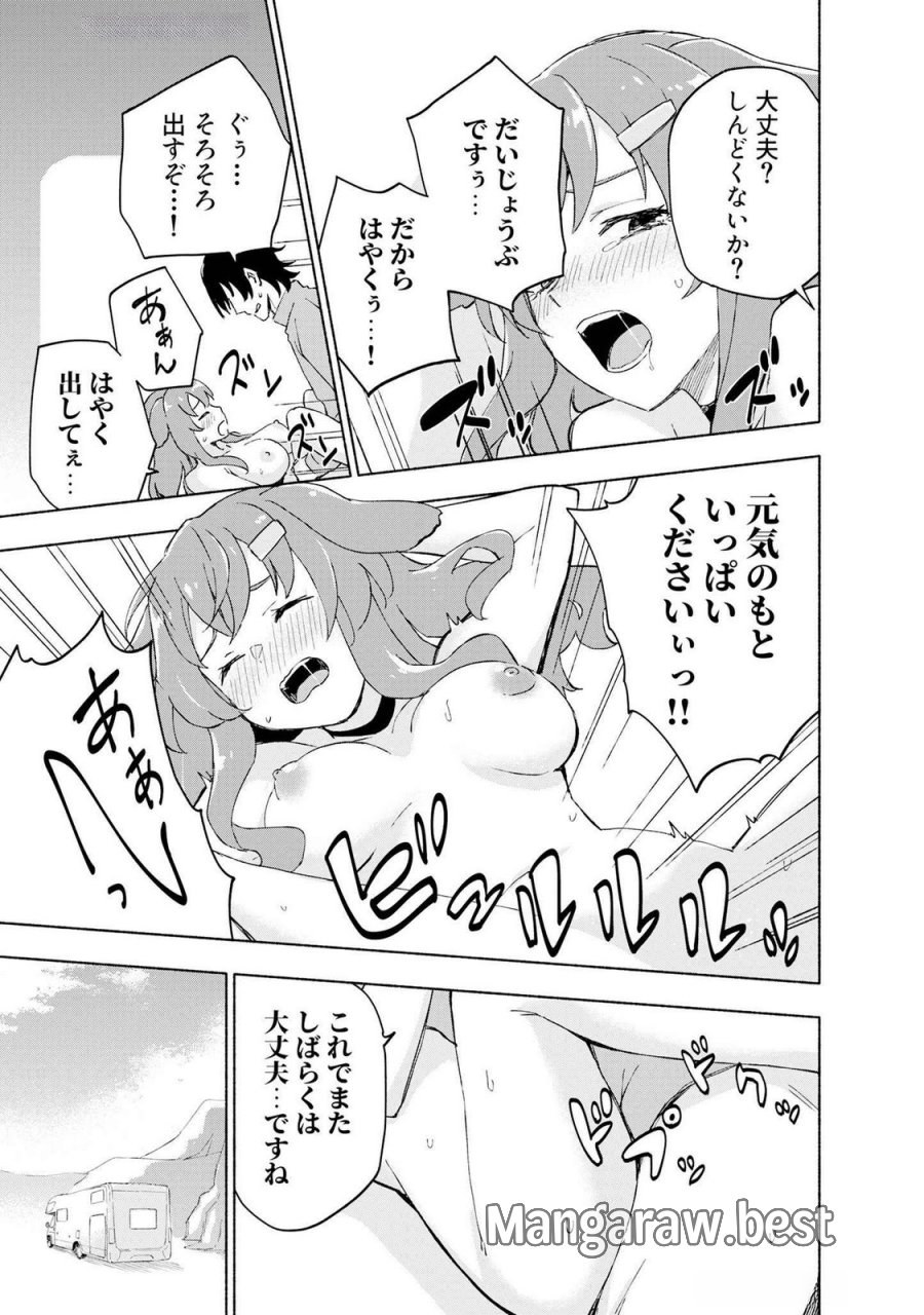 えっ、転移失敗!? ……成功? 第45話 - Page 5