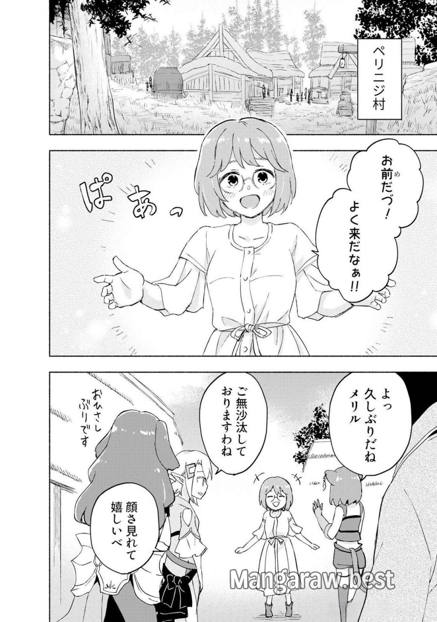 えっ、転移失敗!? ……成功? 第45話 - Page 6