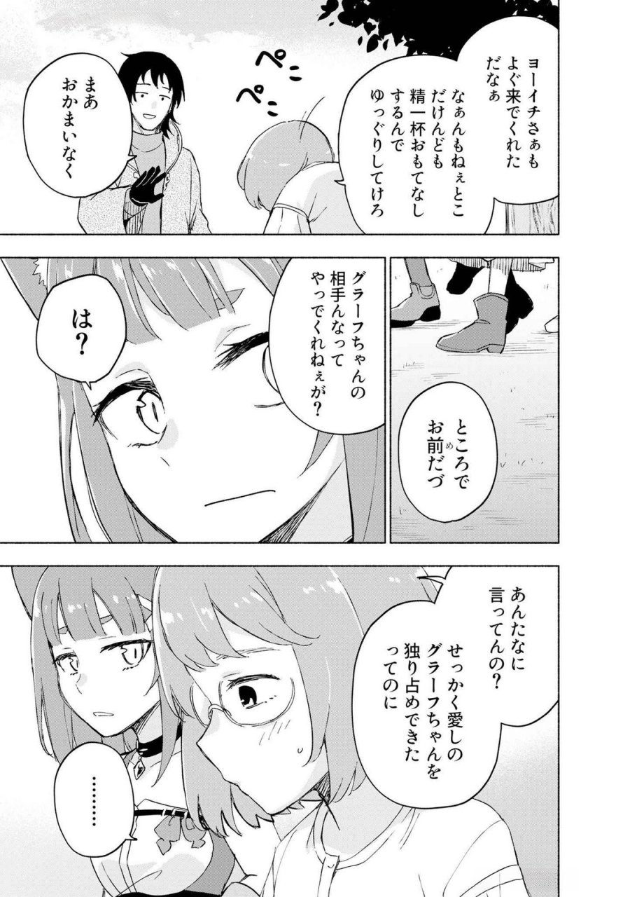 えっ、転移失敗!? ……成功? 第45話 - Page 7