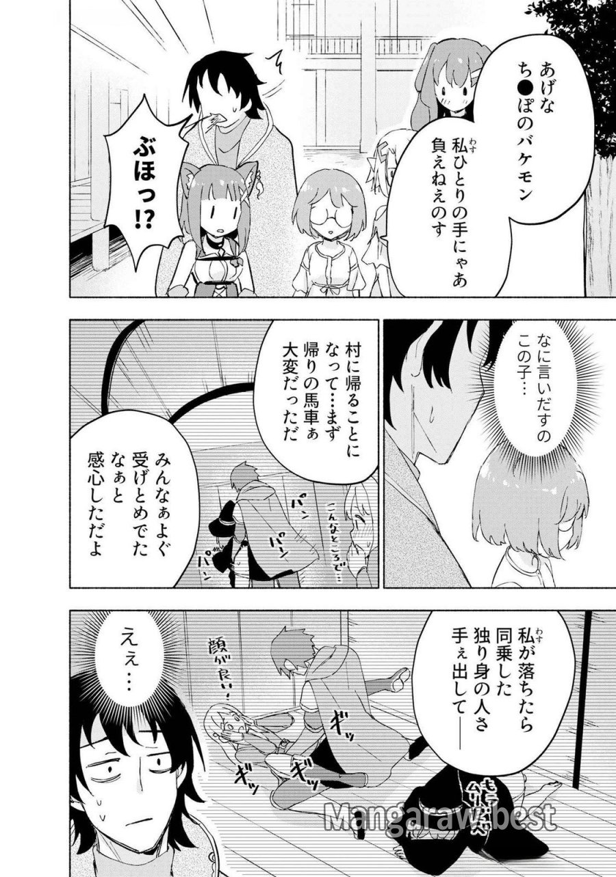 えっ、転移失敗!? ……成功? 第45話 - Page 8