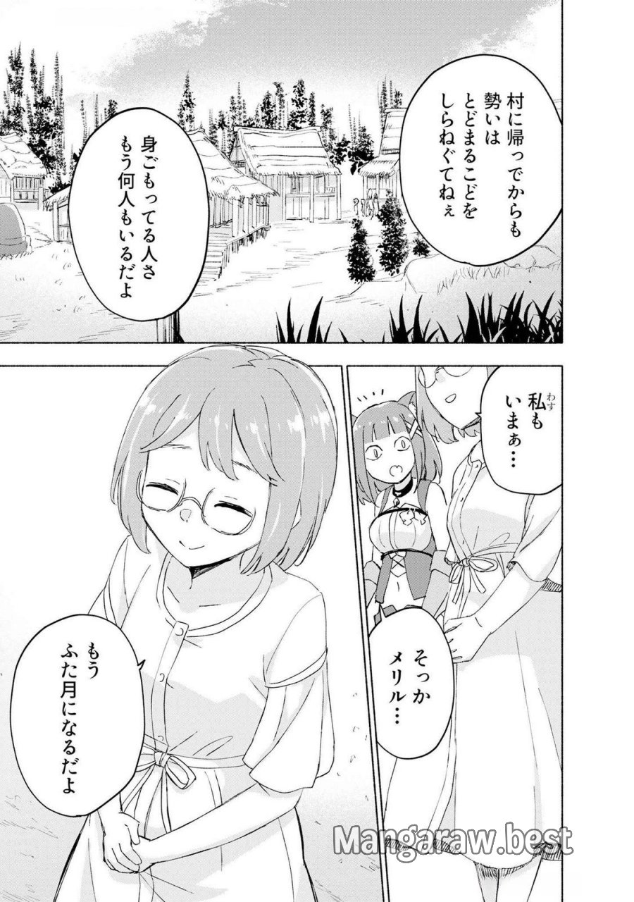 えっ、転移失敗!? ……成功? 第45話 - Page 9
