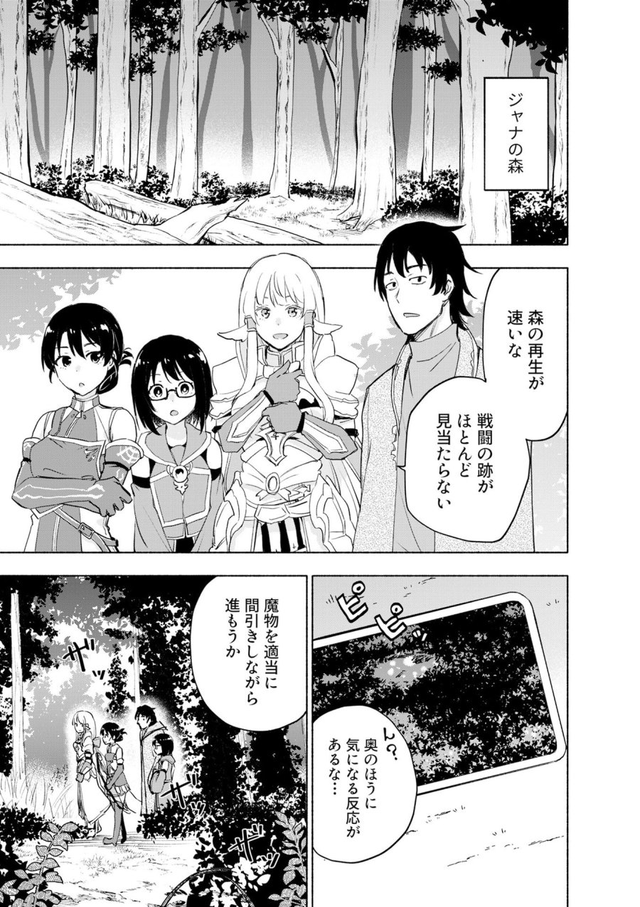 えっ、転移失敗！？ ……成功？ 第52話 - Page 1