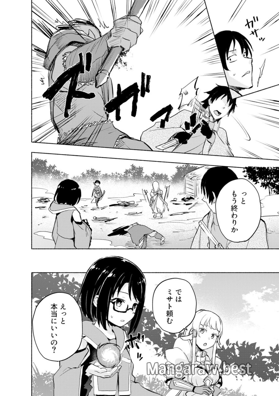 えっ、転移失敗！？ ……成功？ 第52話 - Page 10