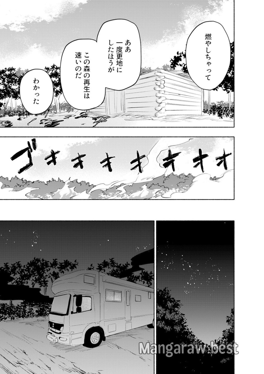 えっ、転移失敗！？ ……成功？ 第52話 - Page 11