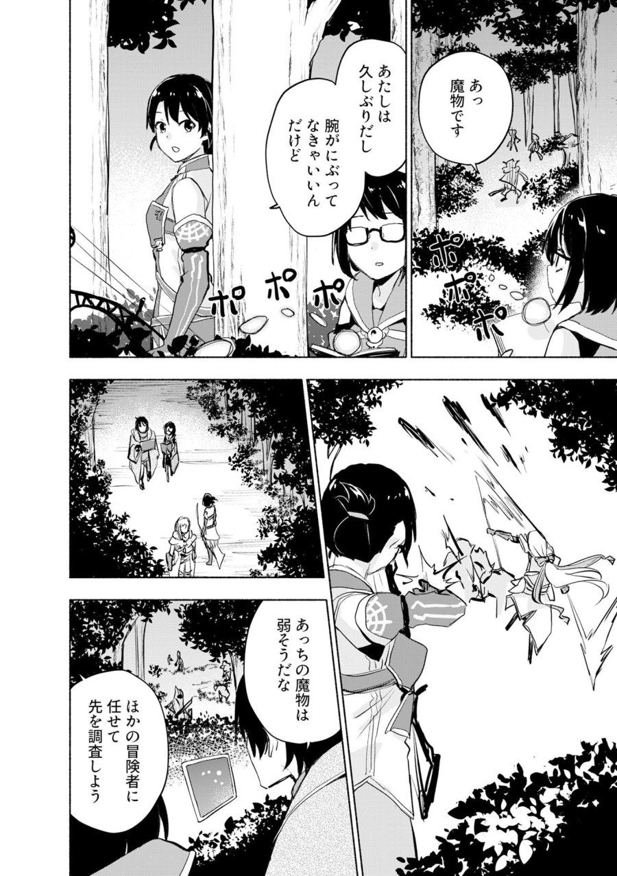 えっ、転移失敗！？ ……成功？ 第52話 - Page 2
