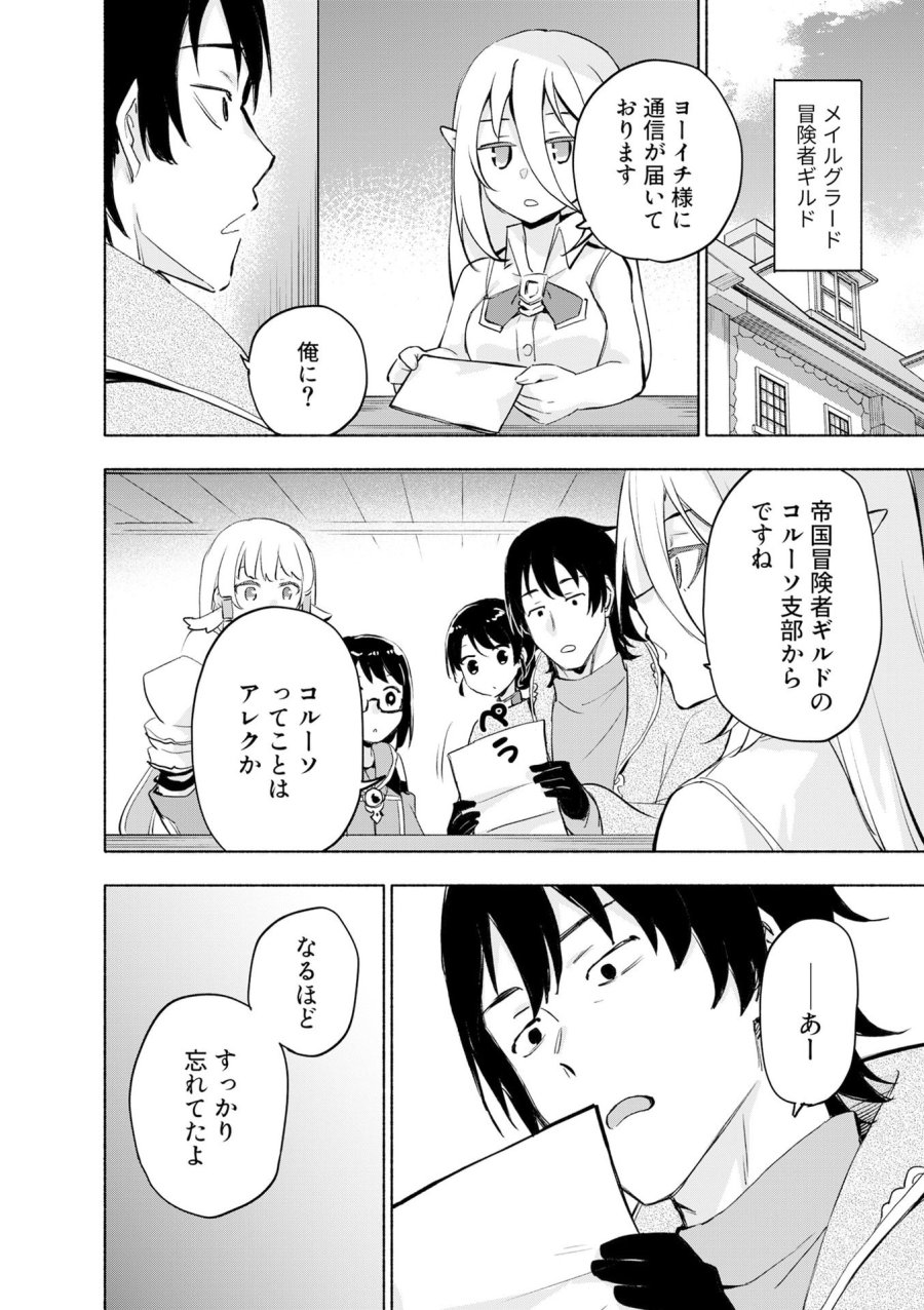 えっ、転移失敗！？ ……成功？ 第52話 - Page 20