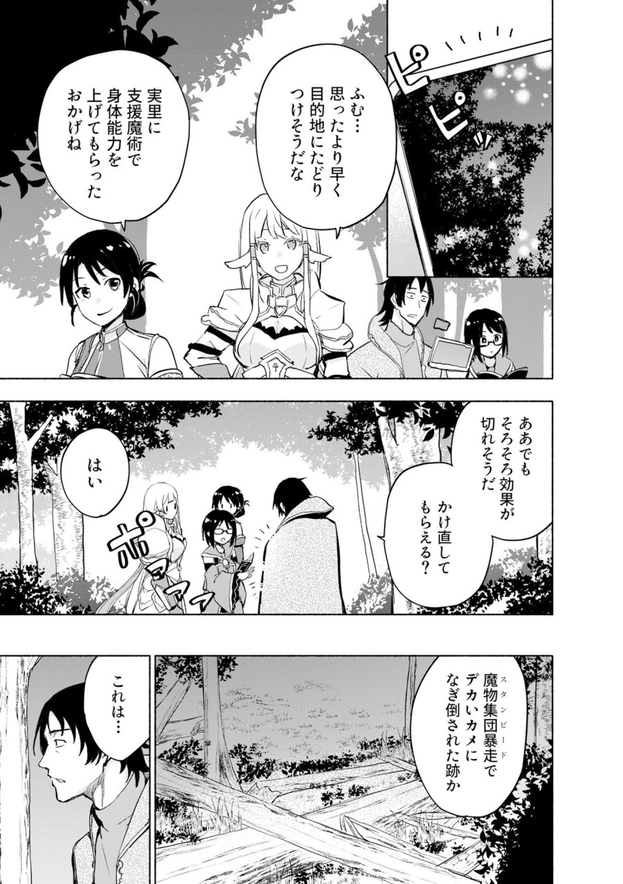 えっ、転移失敗！？ ……成功？ 第52話 - Page 3