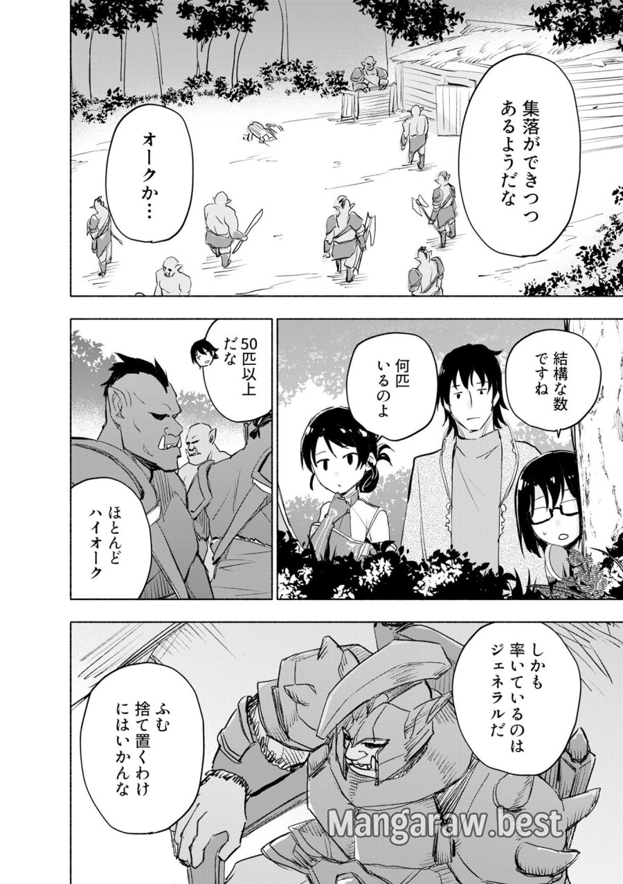 えっ、転移失敗！？ ……成功？ 第52話 - Page 4