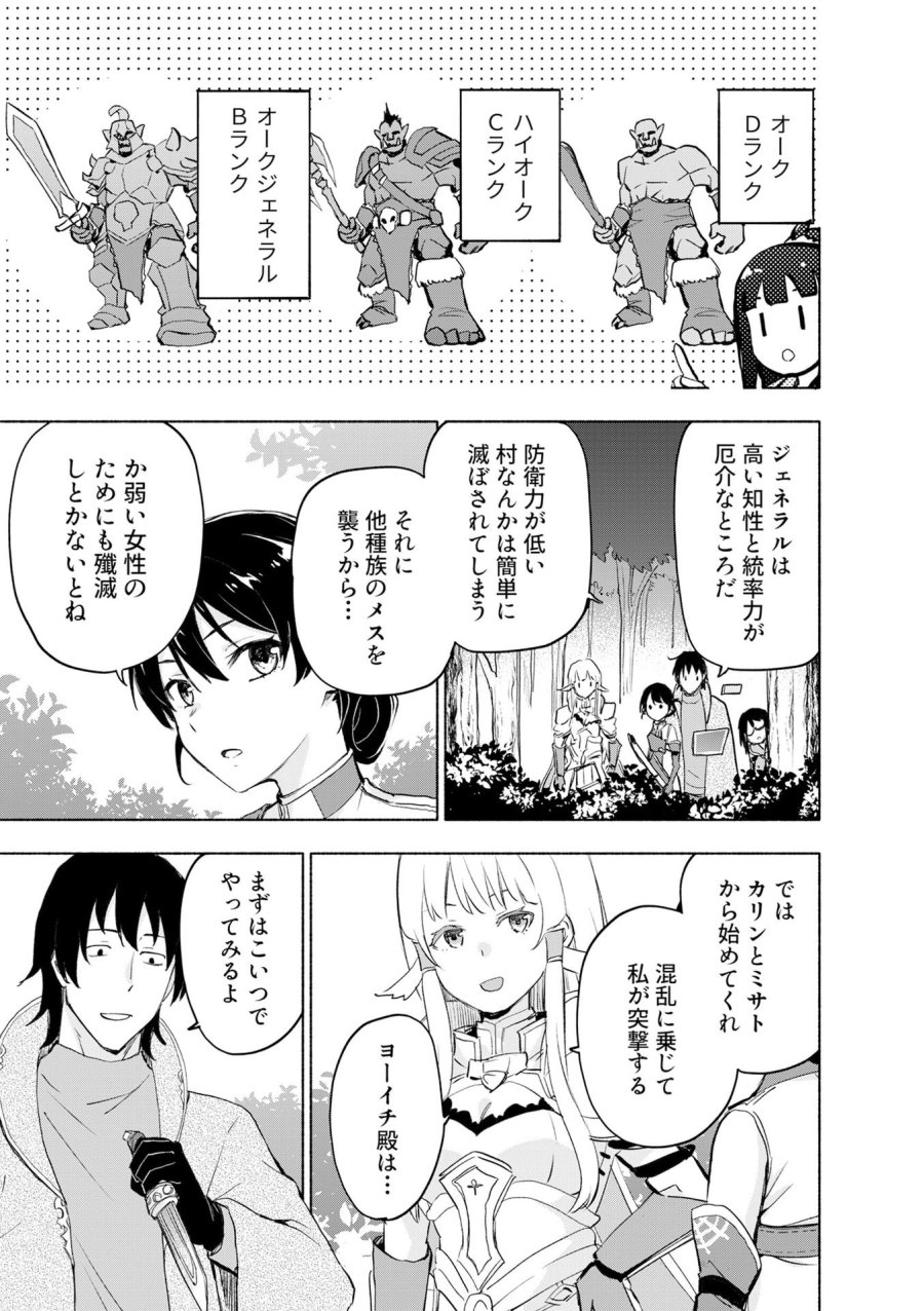 えっ、転移失敗！？ ……成功？ 第52話 - Page 5