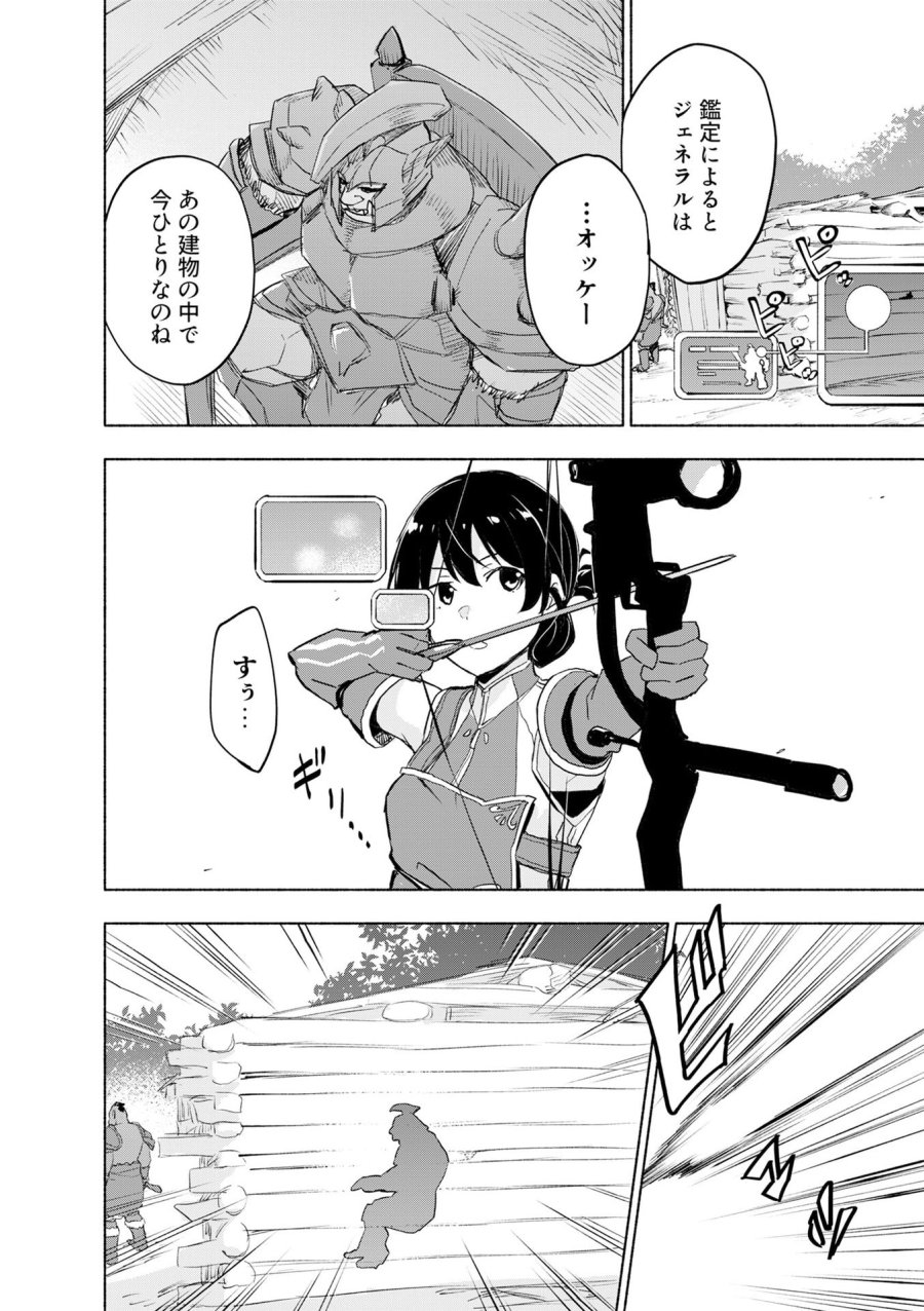 えっ、転移失敗！？ ……成功？ 第52話 - Page 6