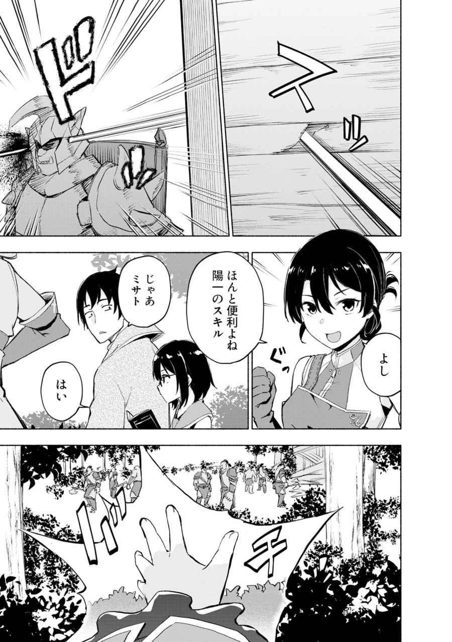 えっ、転移失敗！？ ……成功？ 第52話 - Page 7