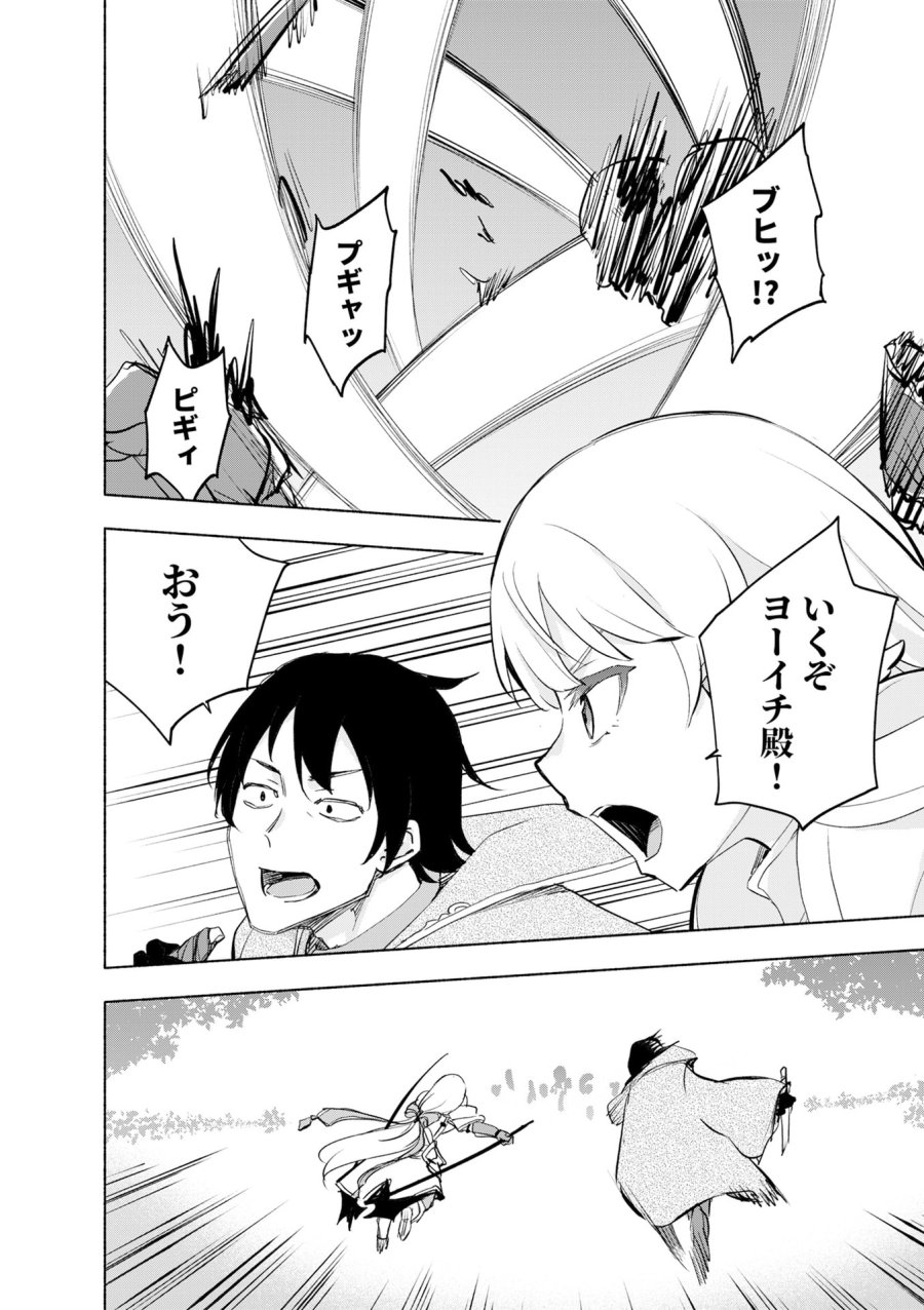 えっ、転移失敗！？ ……成功？ 第52話 - Page 8