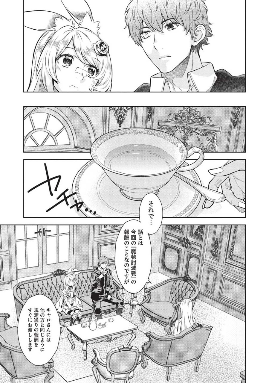 魔眼と弾丸を使って異世界をぶち抜く! 第15話 - Trang 13