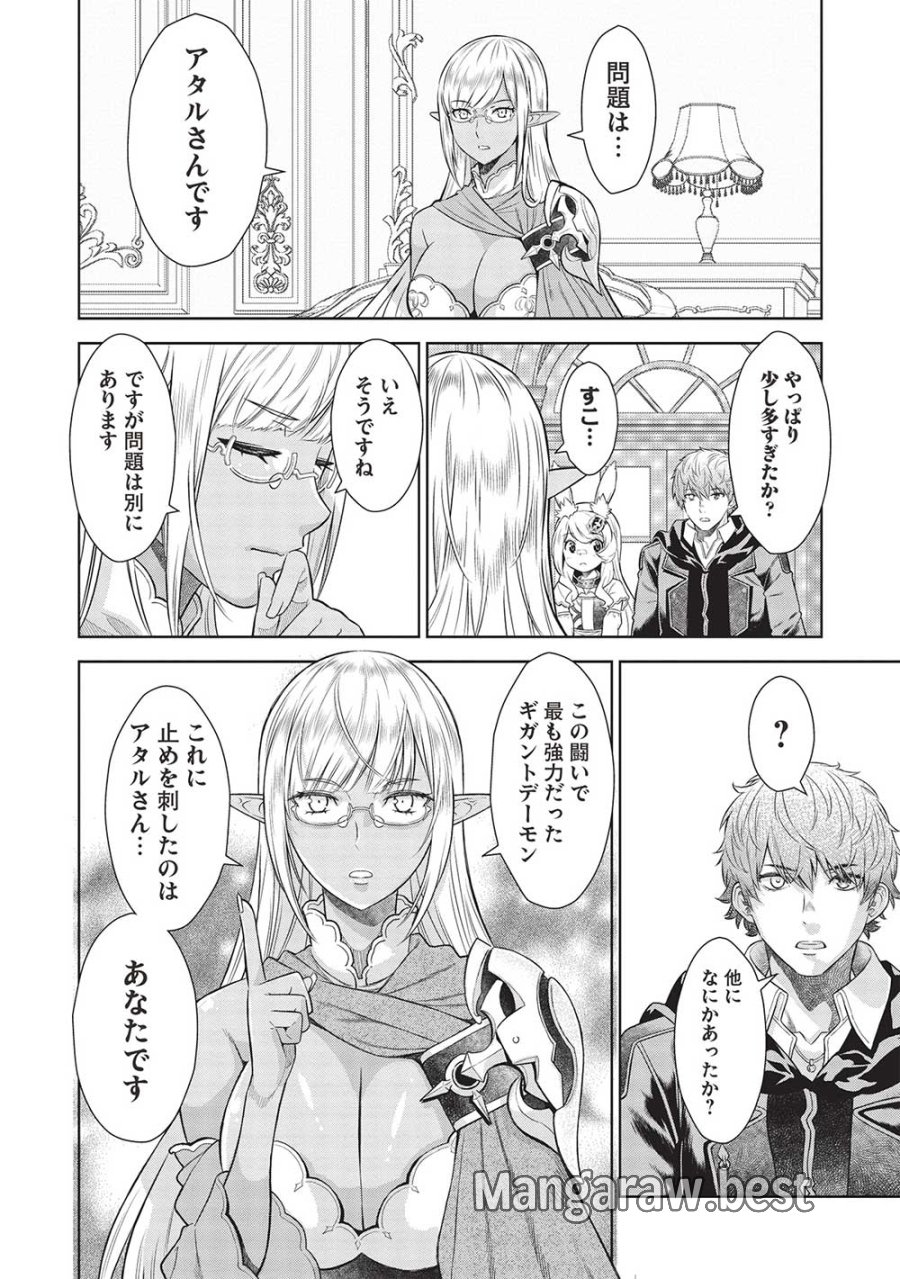 魔眼と弾丸を使って異世界をぶち抜く! 第15話 - Trang 14